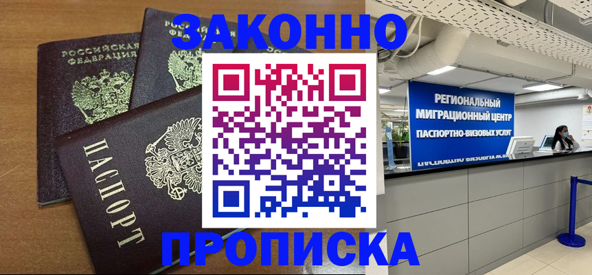 временная регистрация гарантия в Семёнове