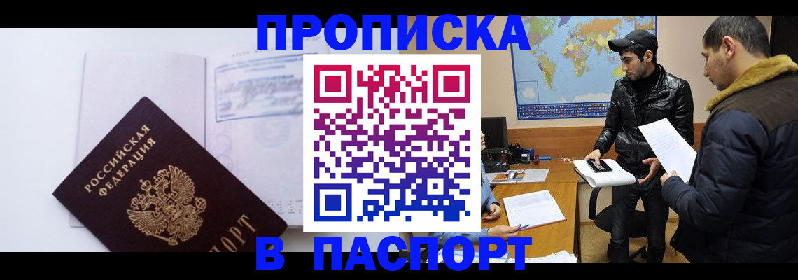 временная регистрация купить в Семёнове